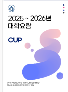 2025~2026년 대학요람 이미지