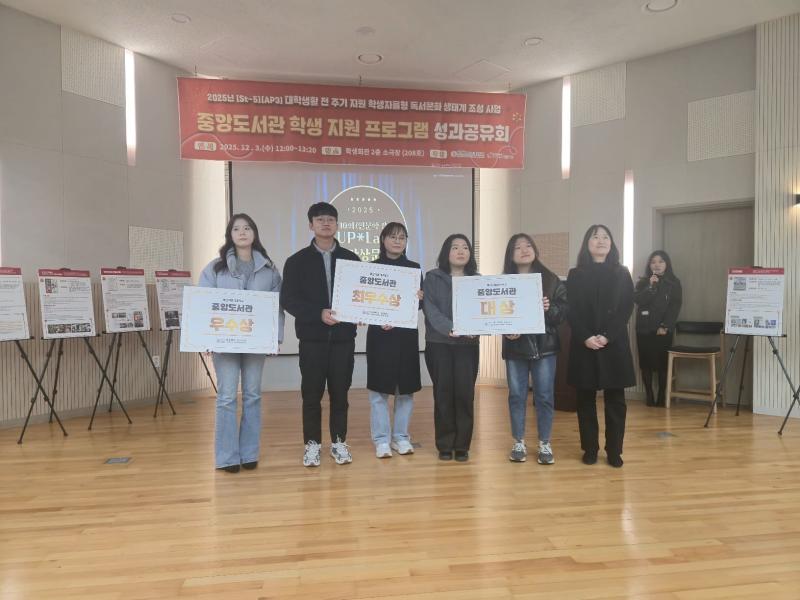 2025학년도 중앙도서관 학생 지원 프로그램 성과공유회 대상, 최우수상 수상 6번째 이미지